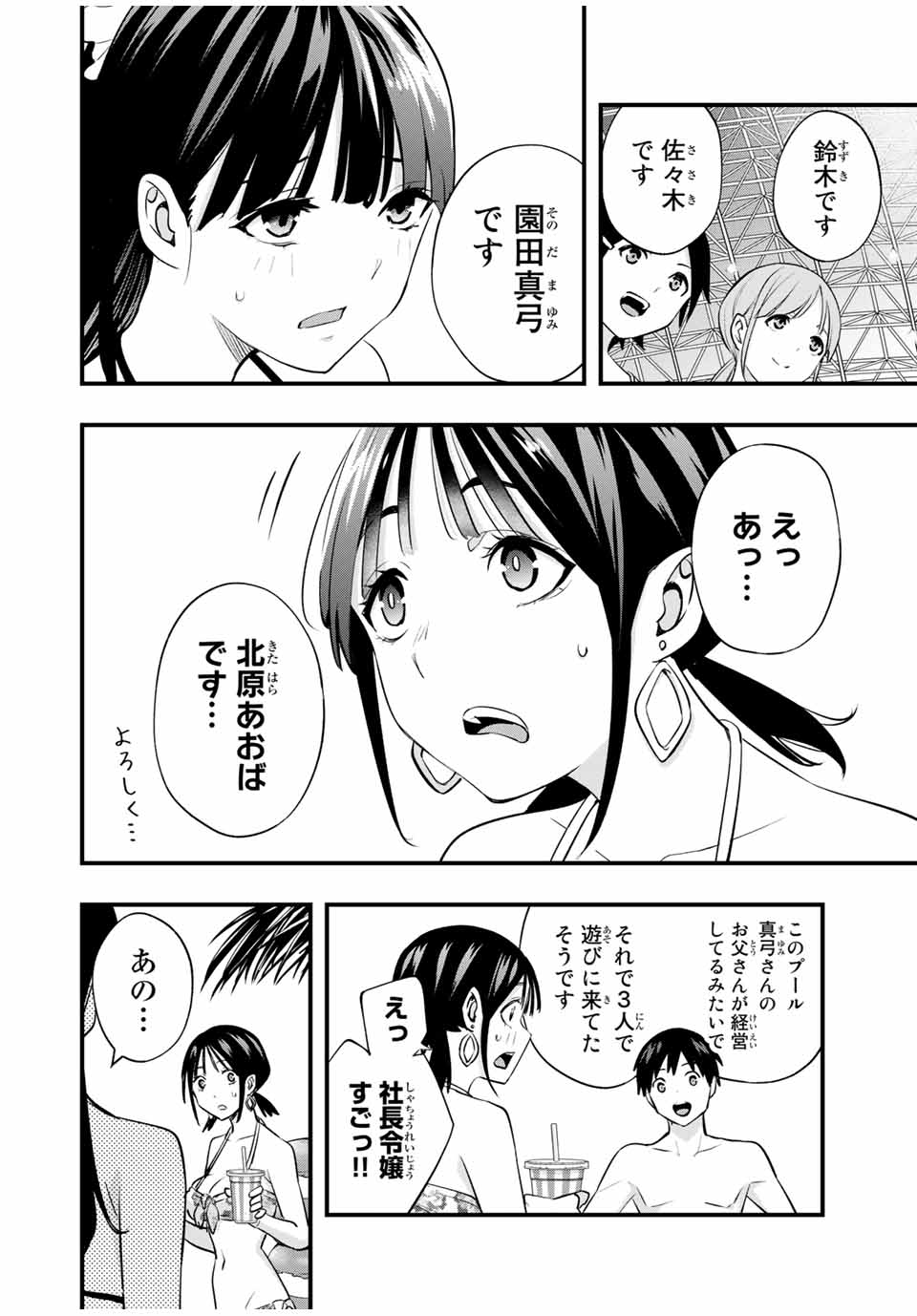 さわらないで小手指くん Chap 19 - Next Chap 20