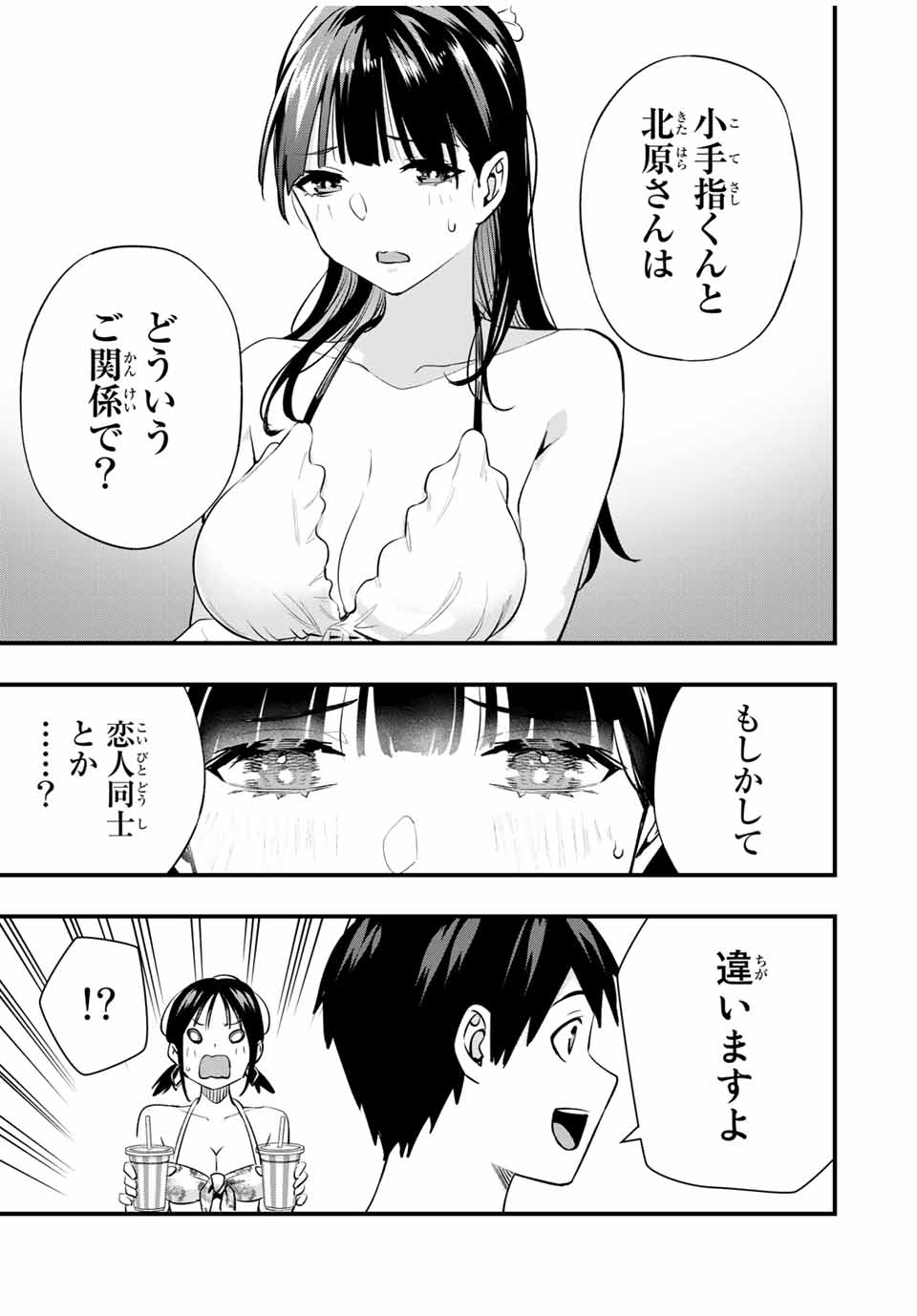 さわらないで小手指くん Chap 19 - Next Chap 20