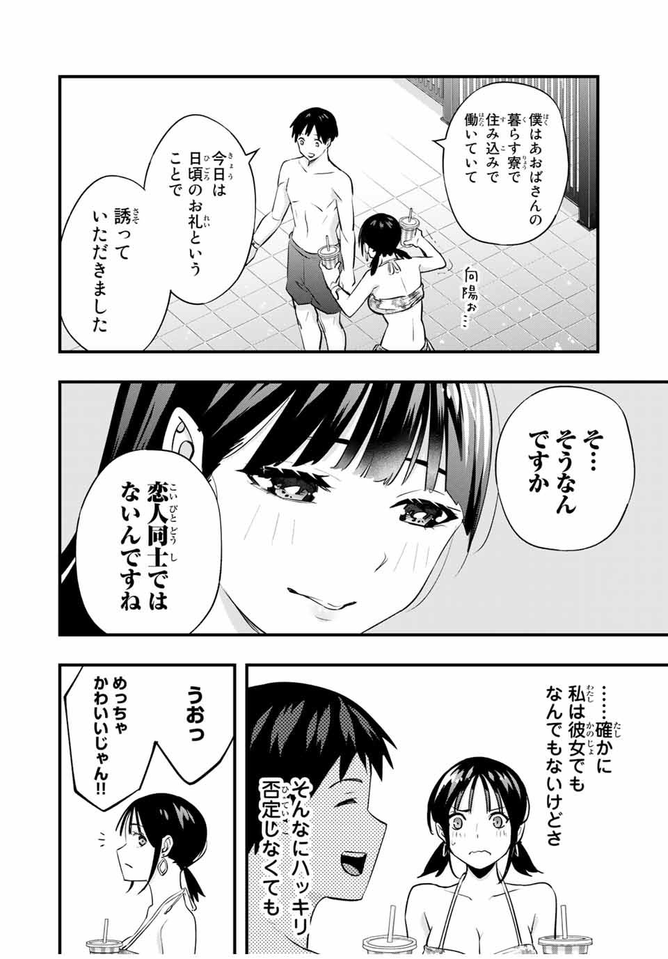 さわらないで小手指くん Chap 19 - Next Chap 20