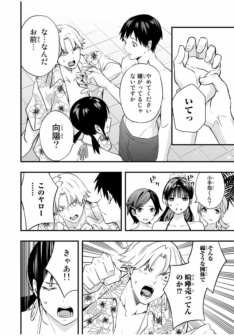 さわらないで小手指くん Chap 19 - Next Chap 20