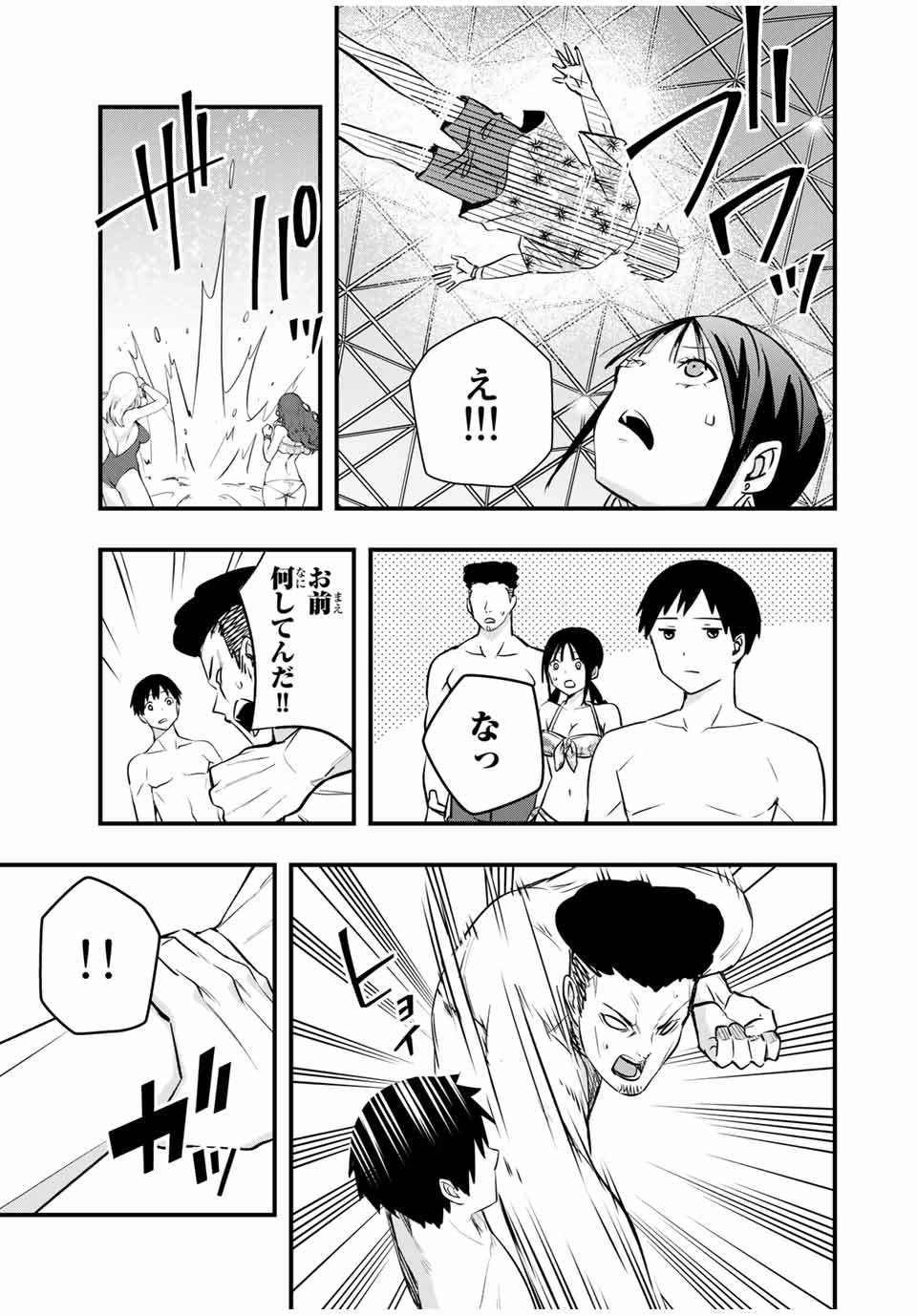 さわらないで小手指くん Chap 19 - Next Chap 20