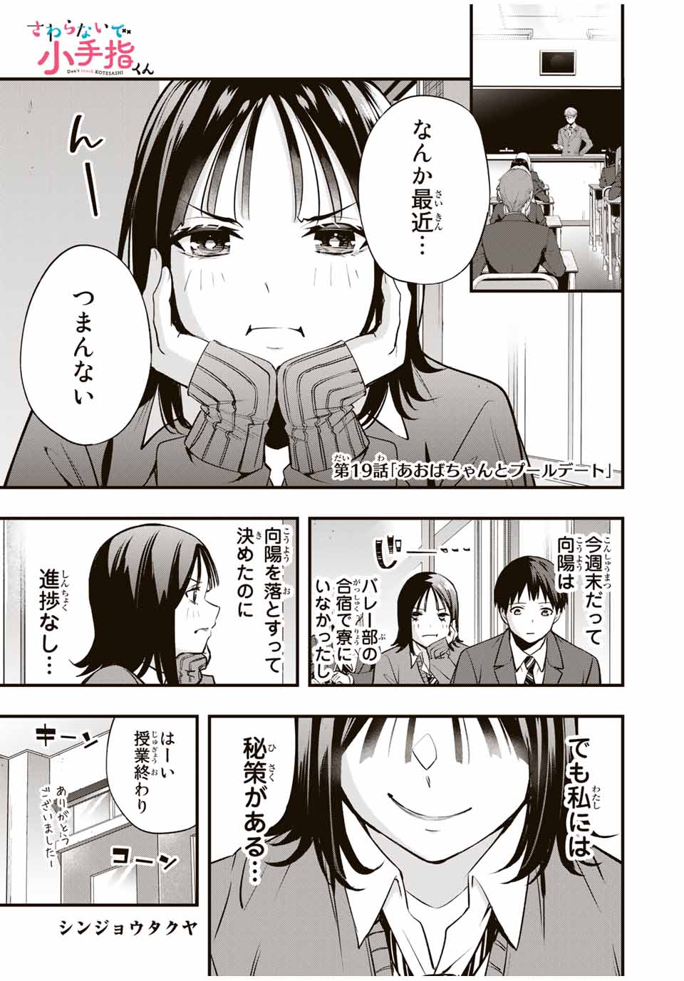 さわらないで小手指くん Chap 19 - Next Chap 20