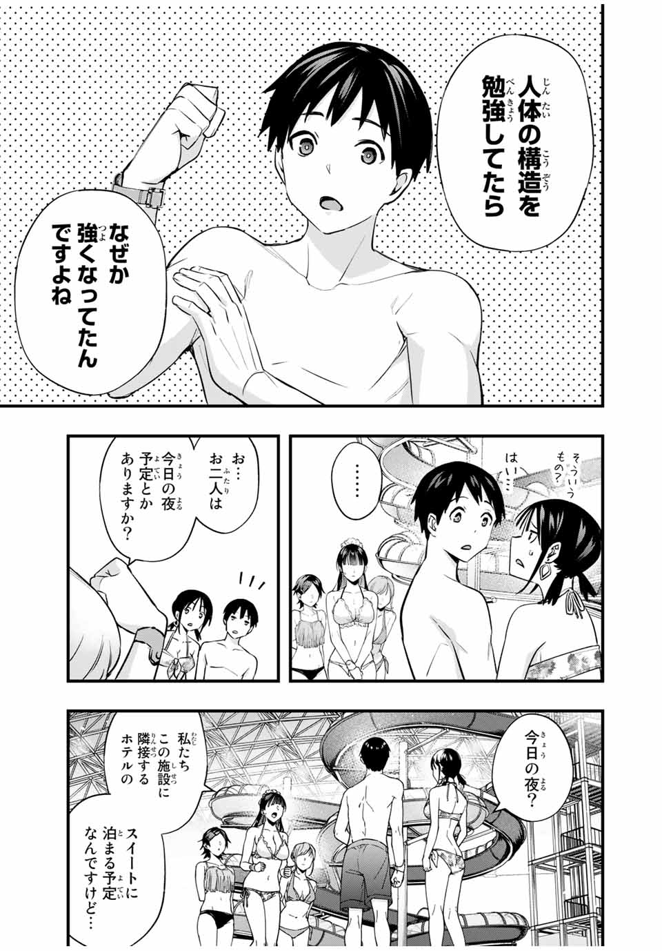 さわらないで小手指くん Chap 19 - Next Chap 20