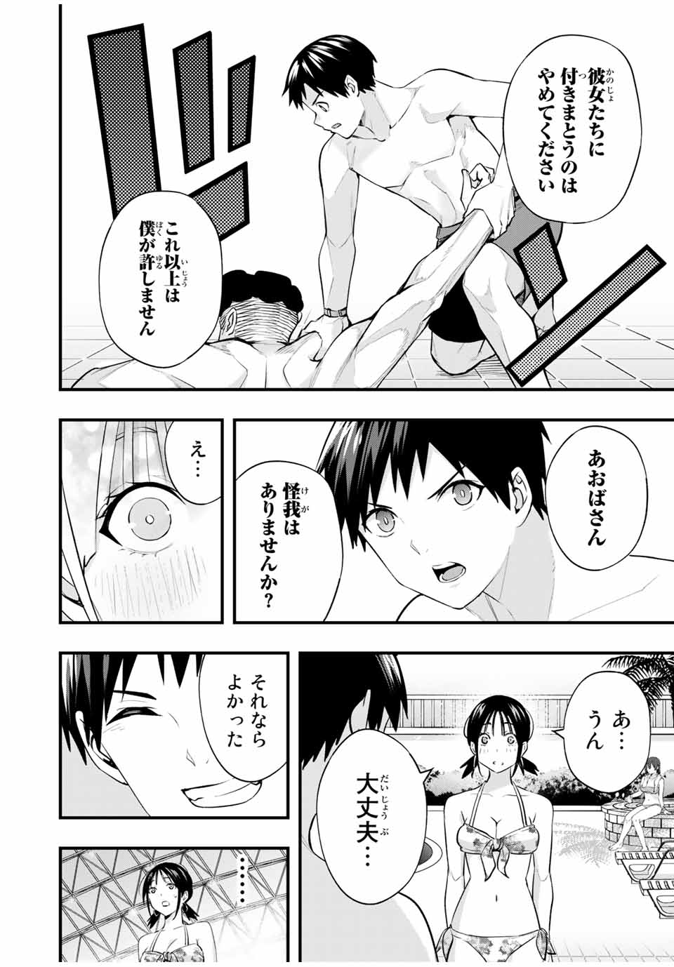 さわらないで小手指くん Chap 19 - Next Chap 20