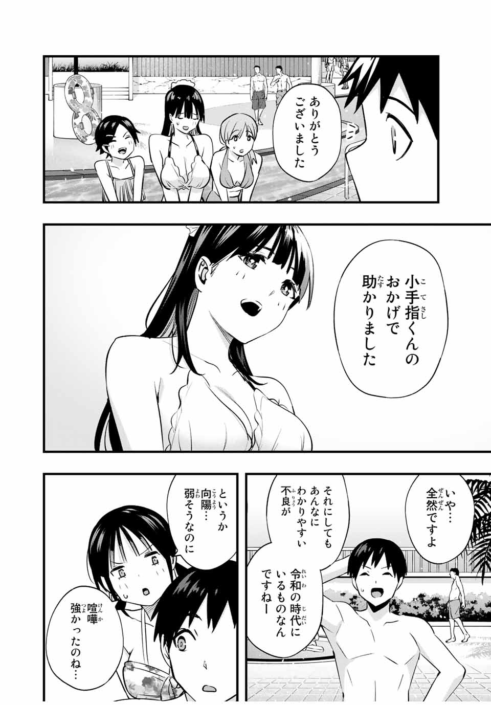 さわらないで小手指くん Chap 19 - Next Chap 20