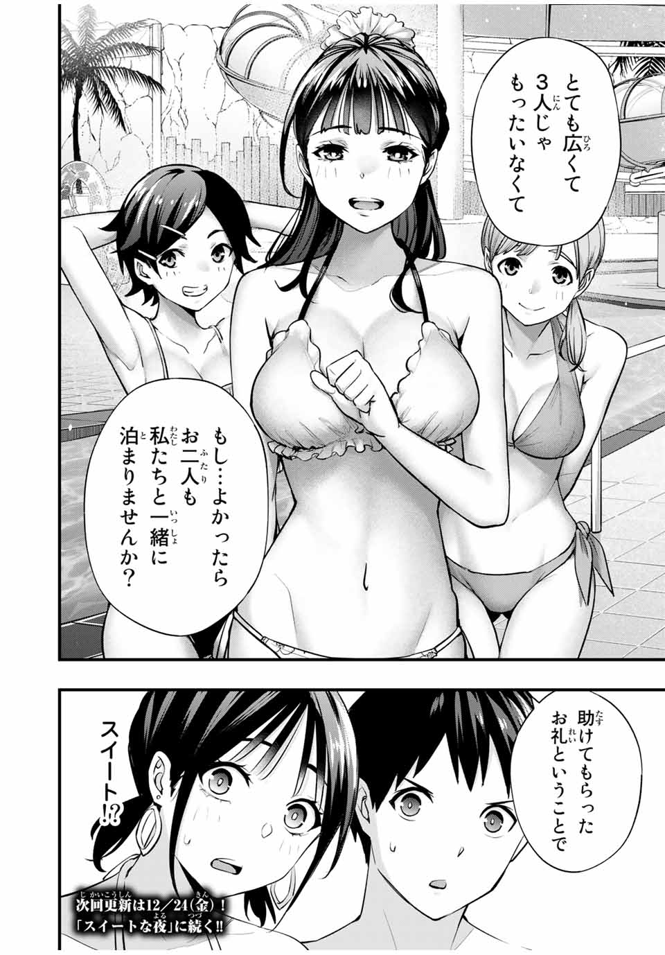 さわらないで小手指くん Chap 19 - Next Chap 20