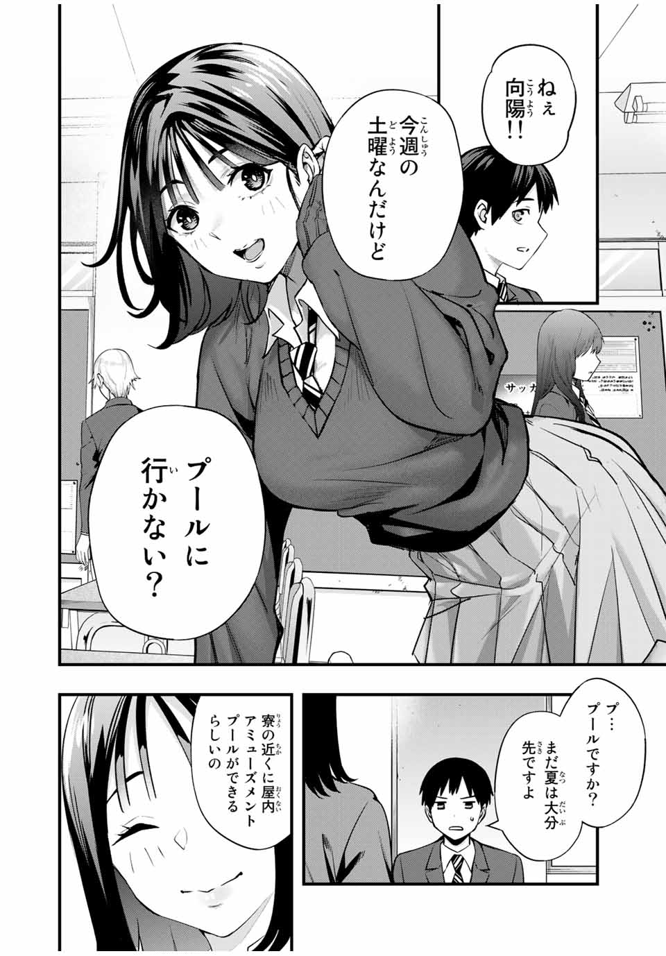 さわらないで小手指くん Chap 19 - Next Chap 20