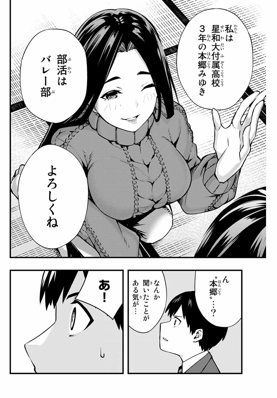 さわらないで小手指くん Chap 1 - Next Chap 2