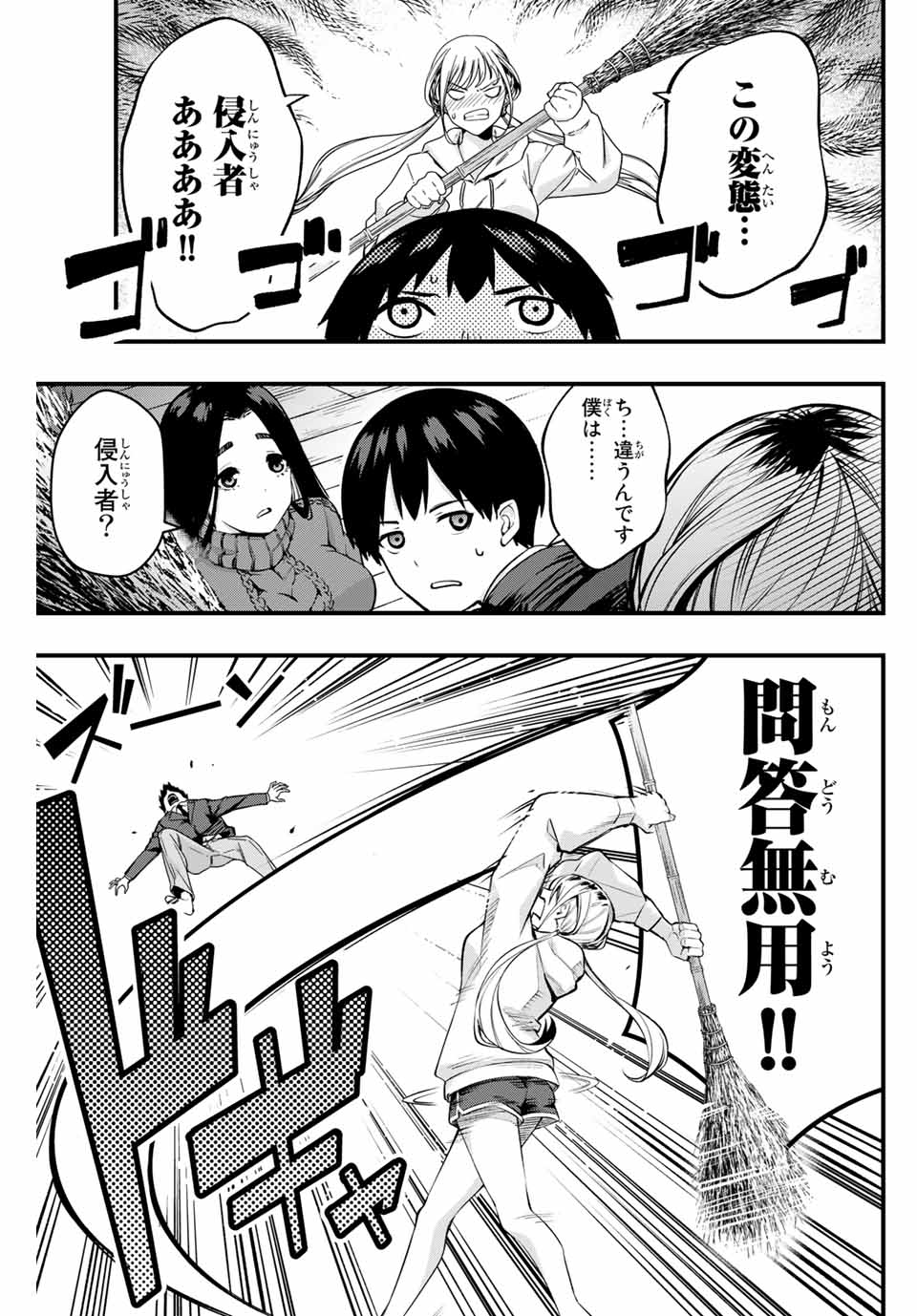 さわらないで小手指くん Chap 1 - Next Chap 2