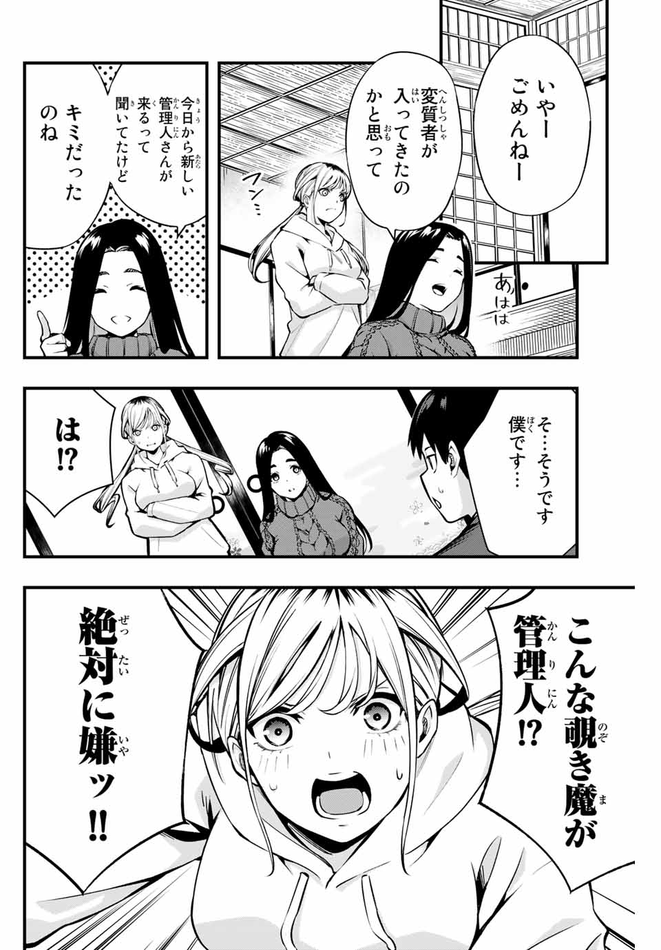さわらないで小手指くん Chap 1 - Next Chap 2