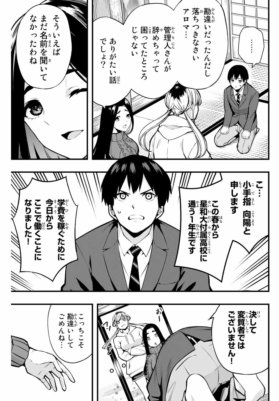 さわらないで小手指くん Chap 1 - Next Chap 2