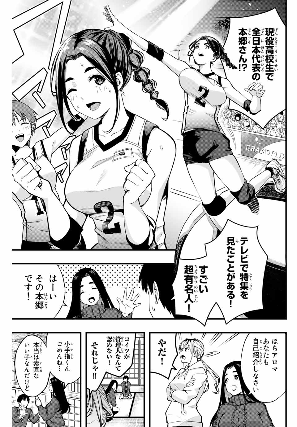 さわらないで小手指くん Chap 1 - Next Chap 2