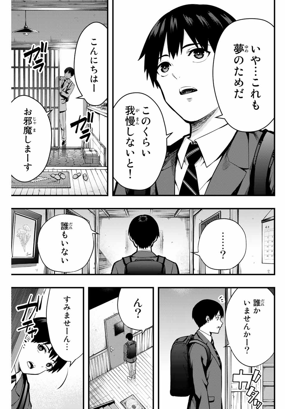 さわらないで小手指くん Chap 1 - Next Chap 2