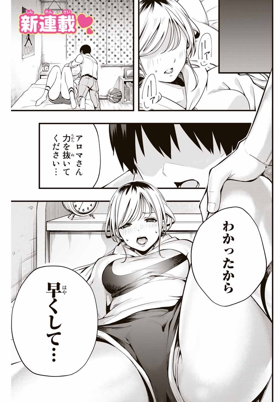 さわらないで小手指くん Chap 1 - Next Chap 2