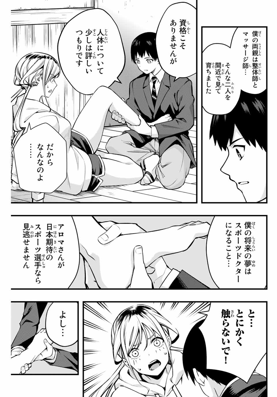 さわらないで小手指くん Chap 1 - Next Chap 2