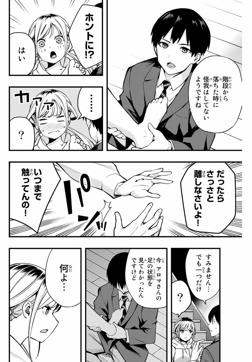 さわらないで小手指くん Chap 1 - Next Chap 2