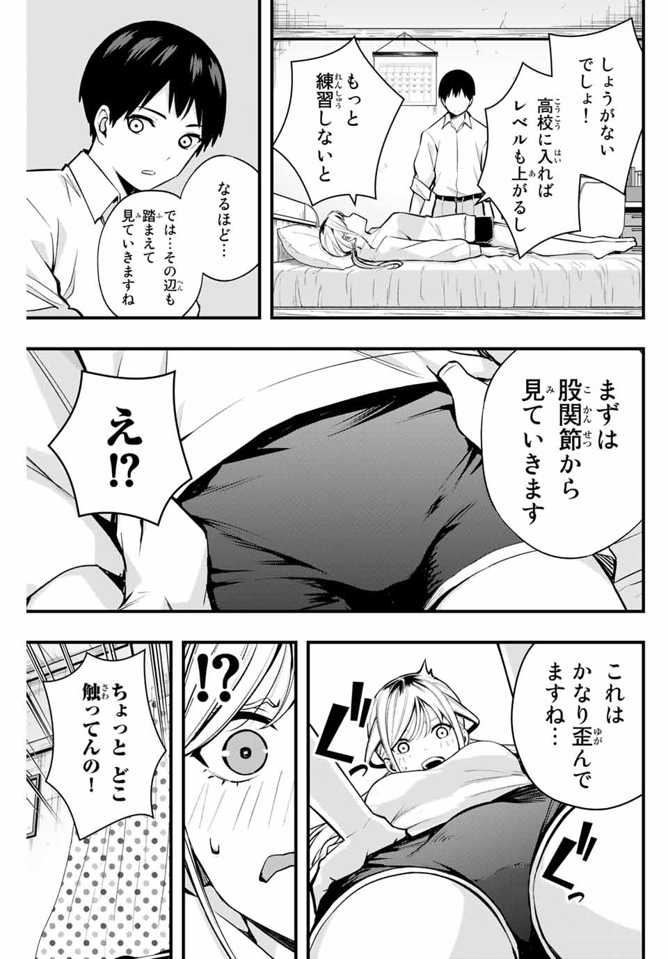 さわらないで小手指くん Chap 1 - Next Chap 2