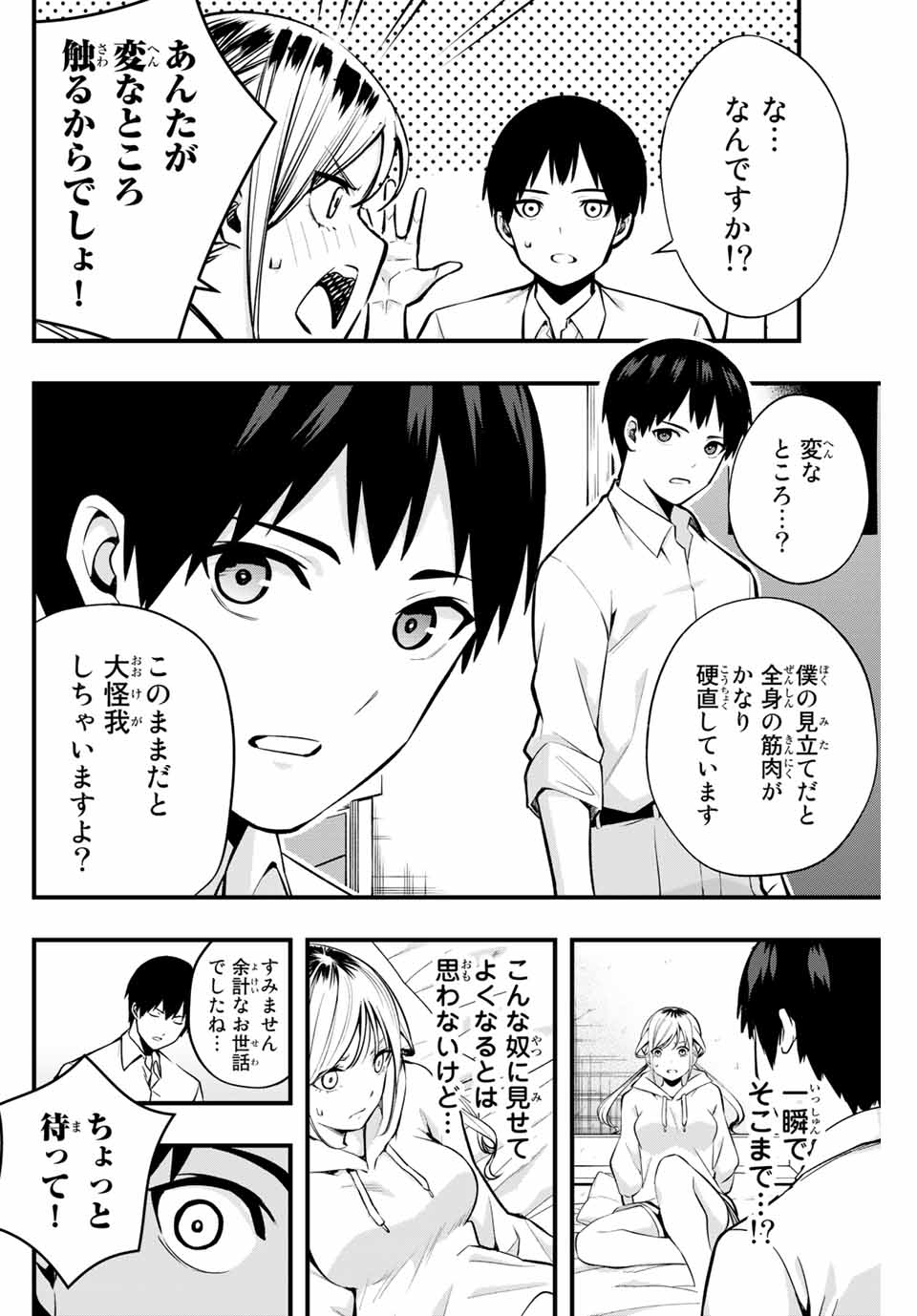さわらないで小手指くん Chap 1 - Next Chap 2