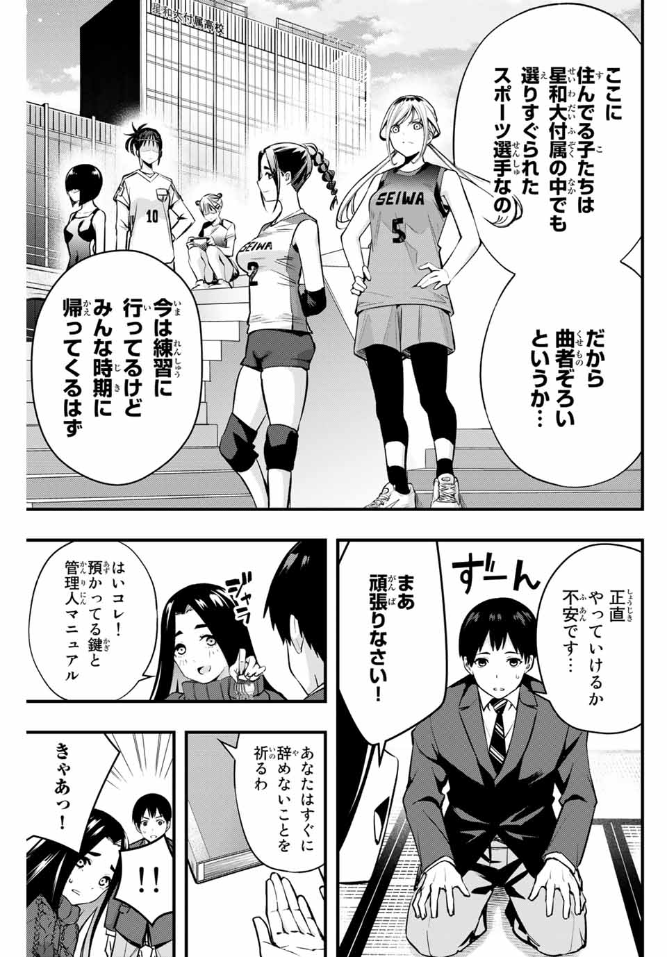 さわらないで小手指くん Chap 1 - Next Chap 2