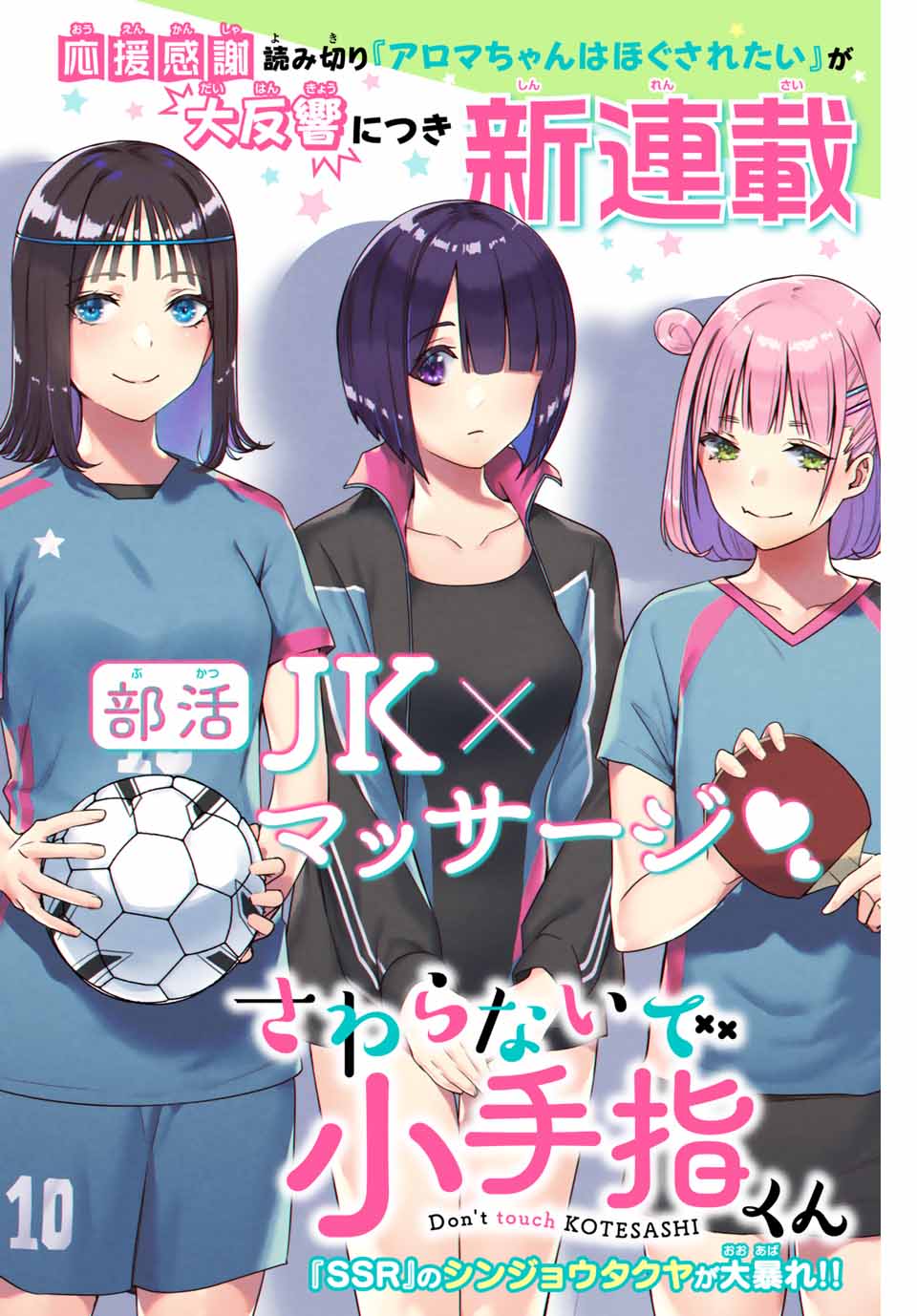 さわらないで小手指くん Chap 1 - Next Chap 2