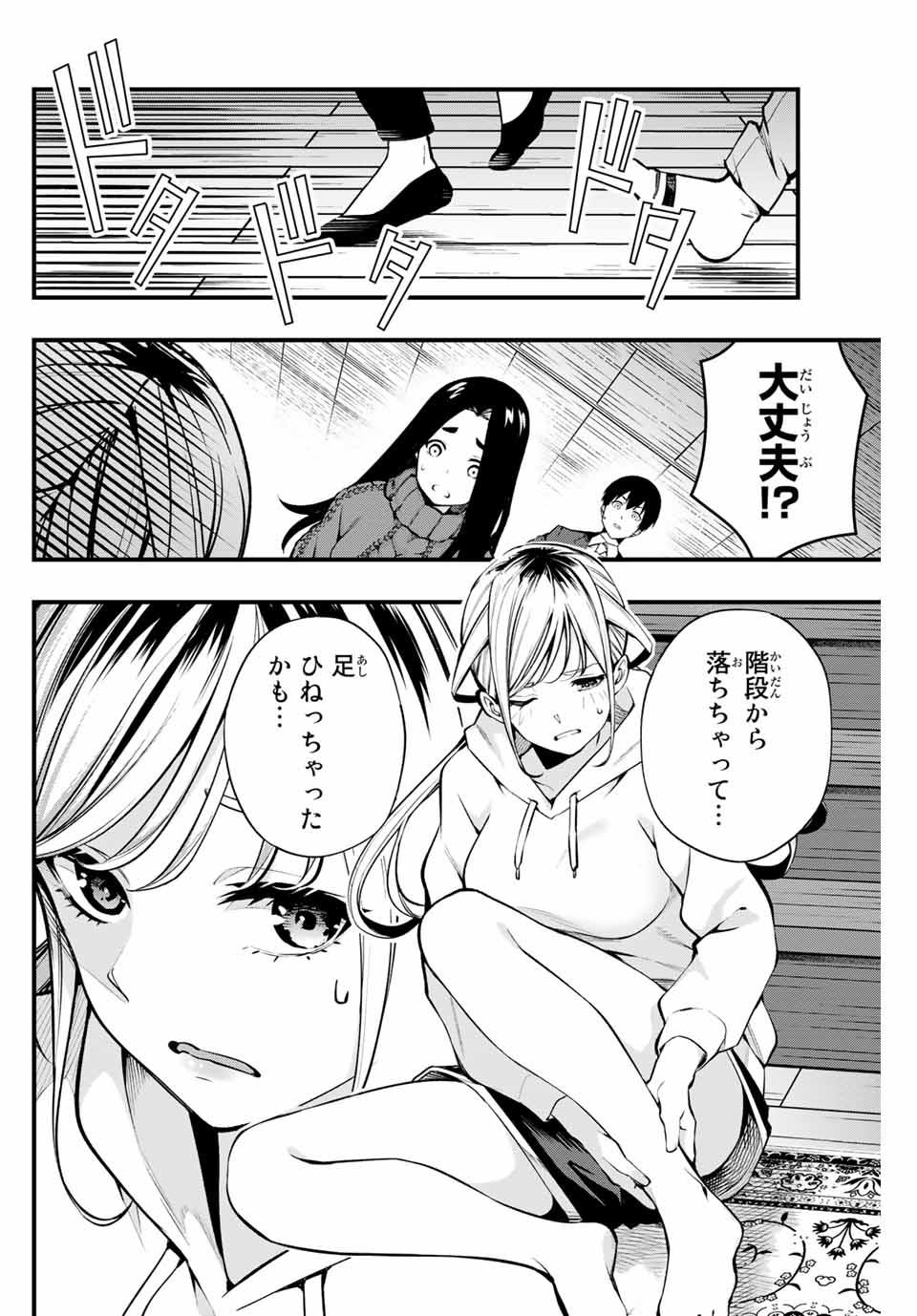 さわらないで小手指くん Chap 1 - Next Chap 2