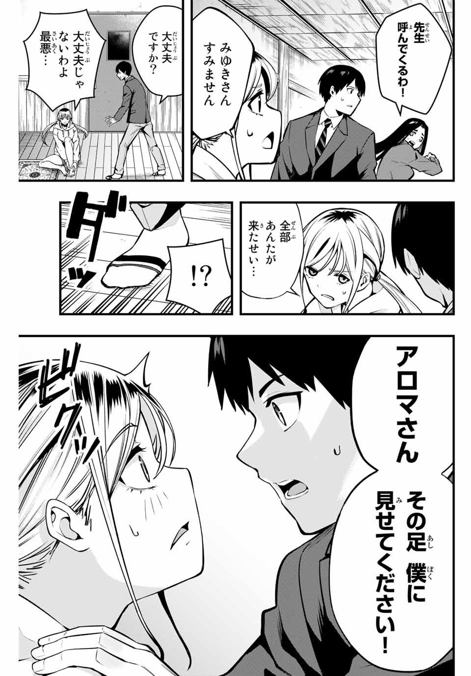 さわらないで小手指くん Chap 1 - Next Chap 2
