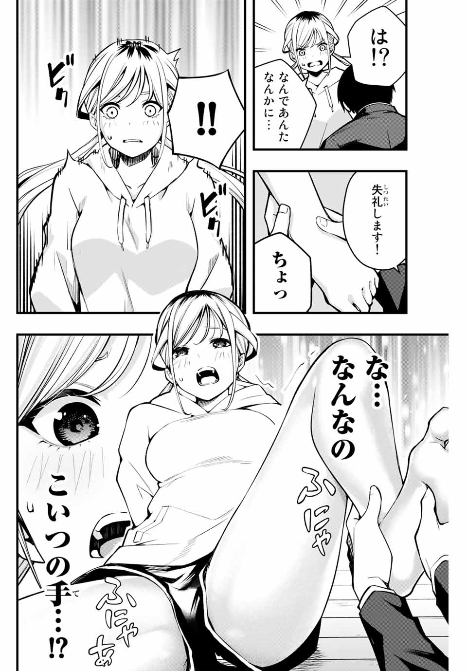 さわらないで小手指くん Chap 1 - Next Chap 2