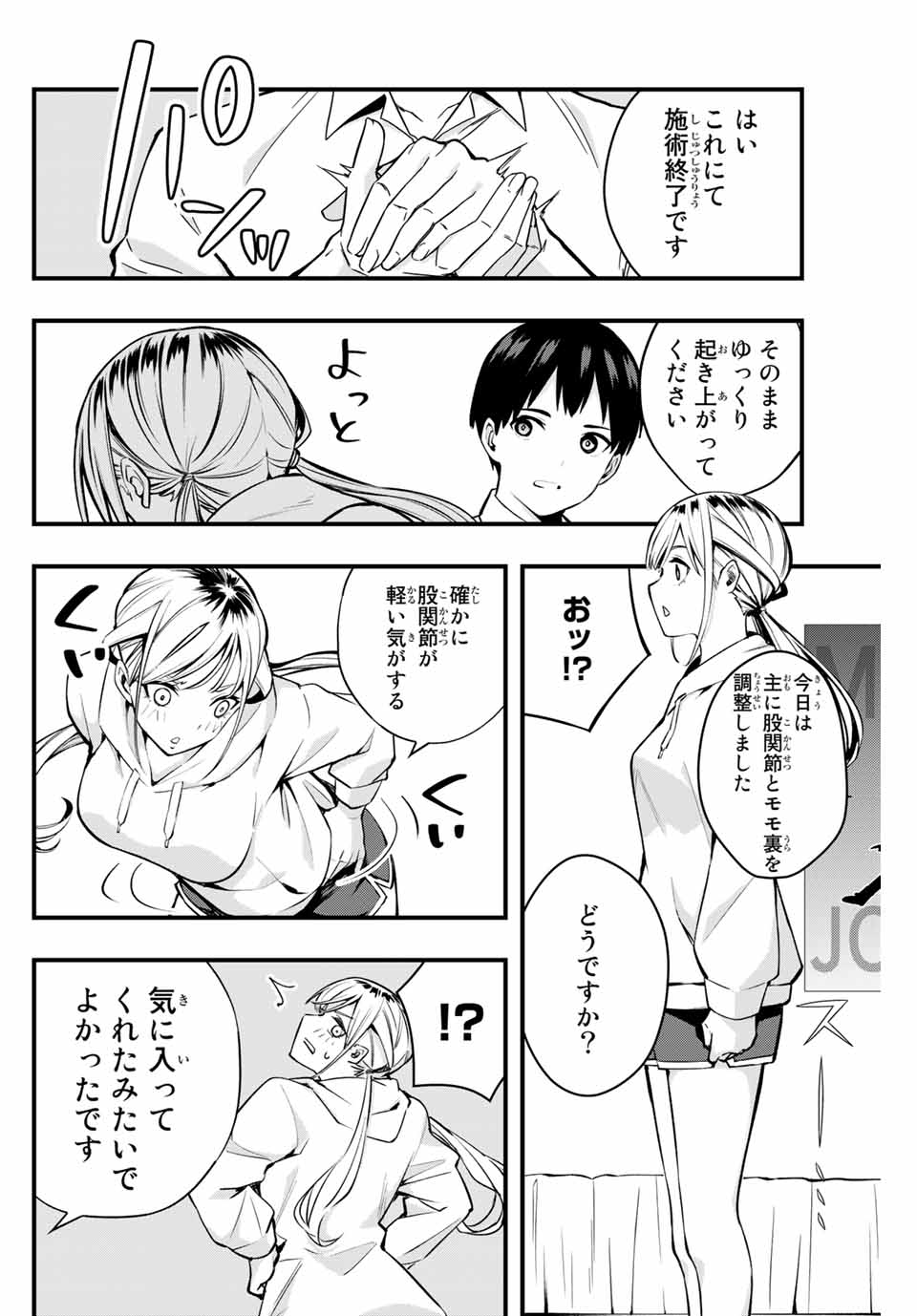 さわらないで小手指くん Chap 1 - Next Chap 2