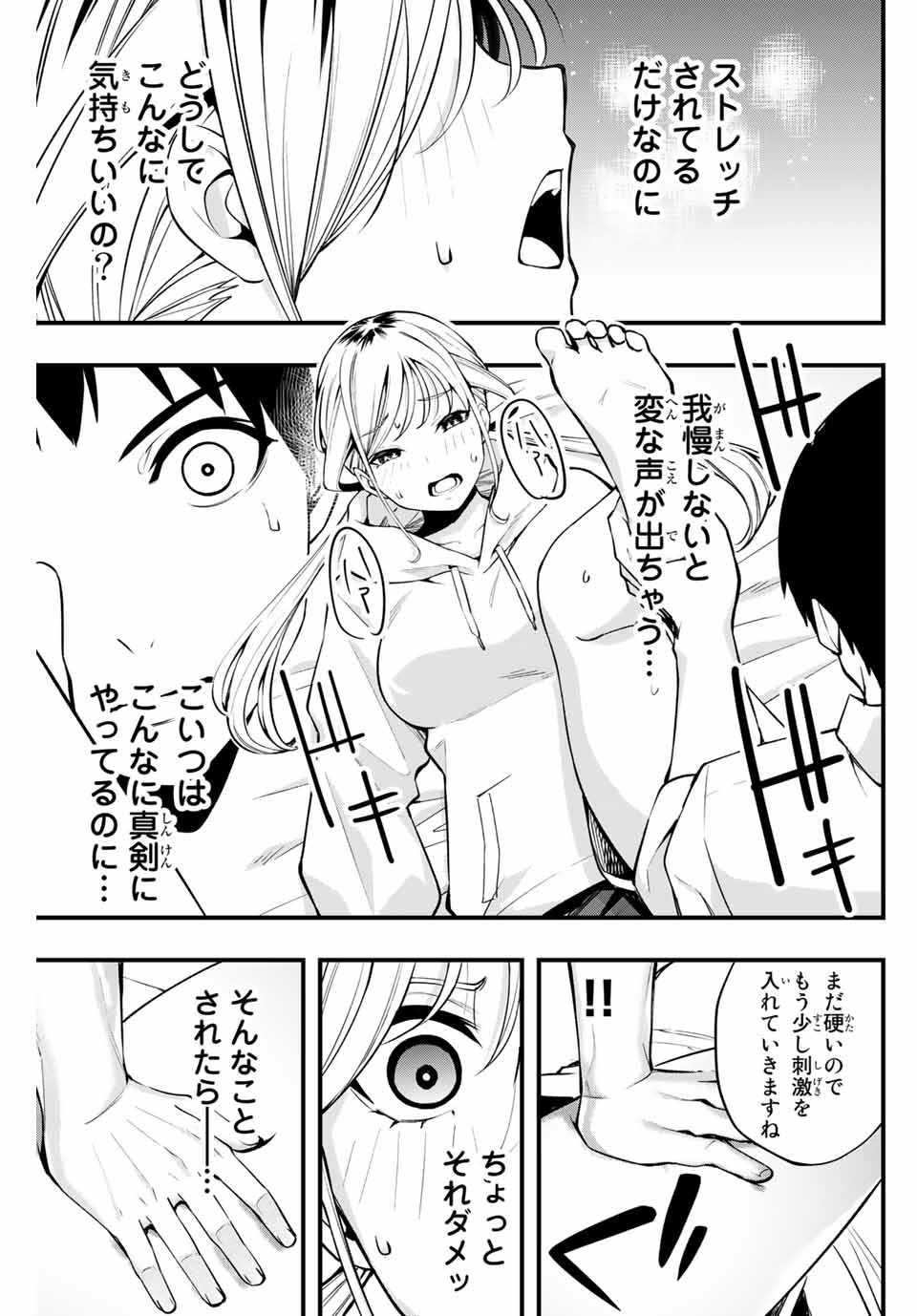 さわらないで小手指くん Chap 1 - Next Chap 2
