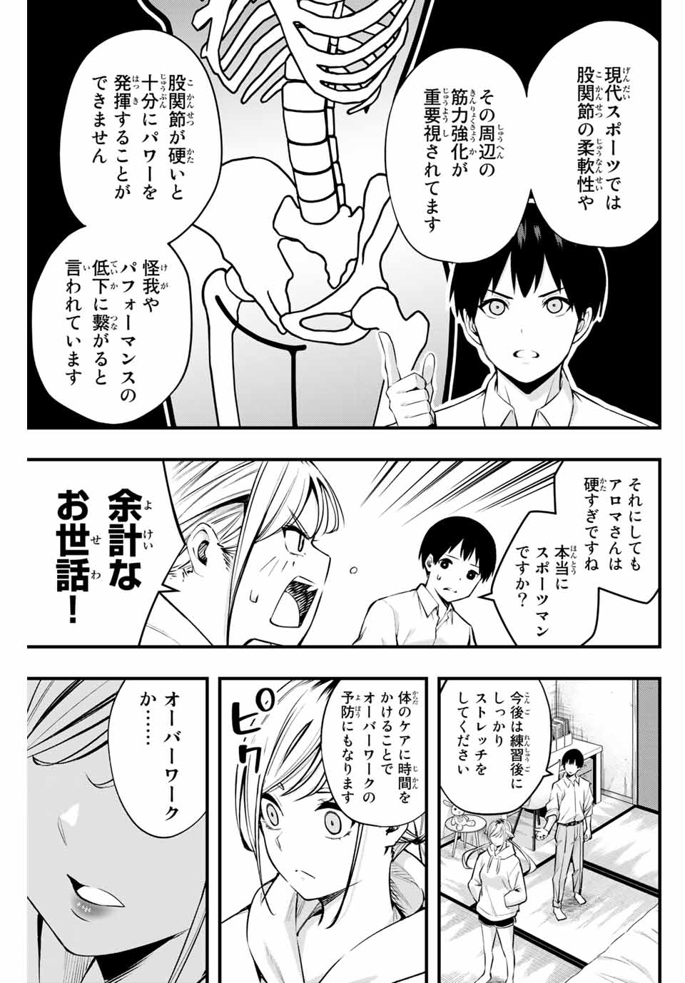 さわらないで小手指くん Chap 1 - Next Chap 2