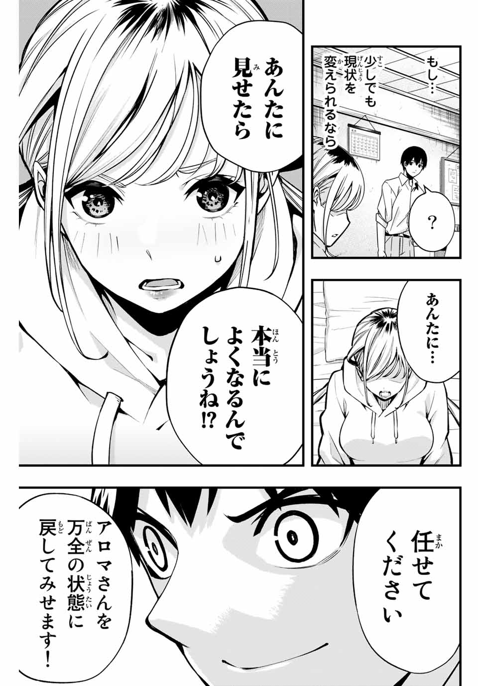 さわらないで小手指くん Chap 1 - Next Chap 2