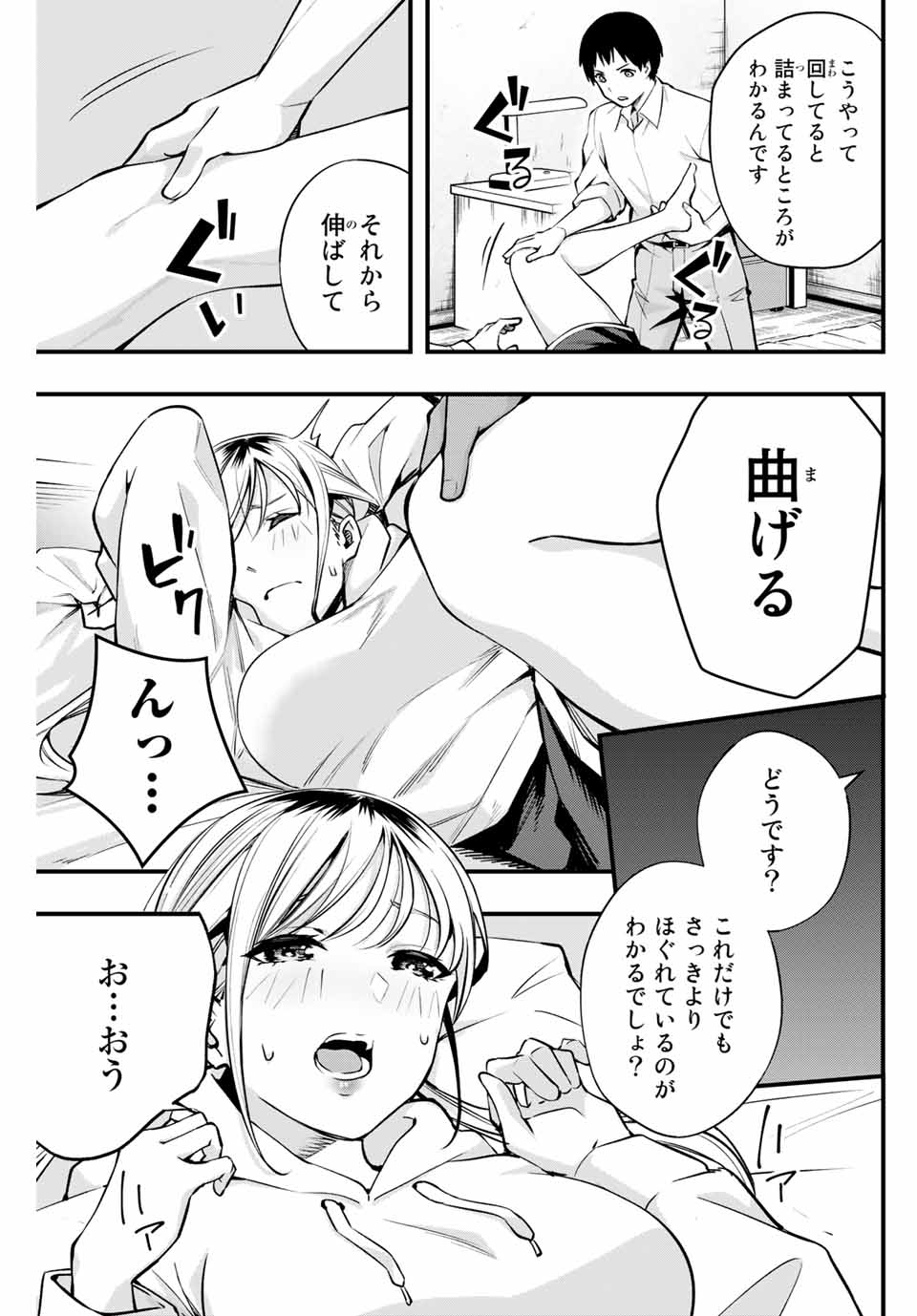さわらないで小手指くん Chap 1 - Next Chap 2