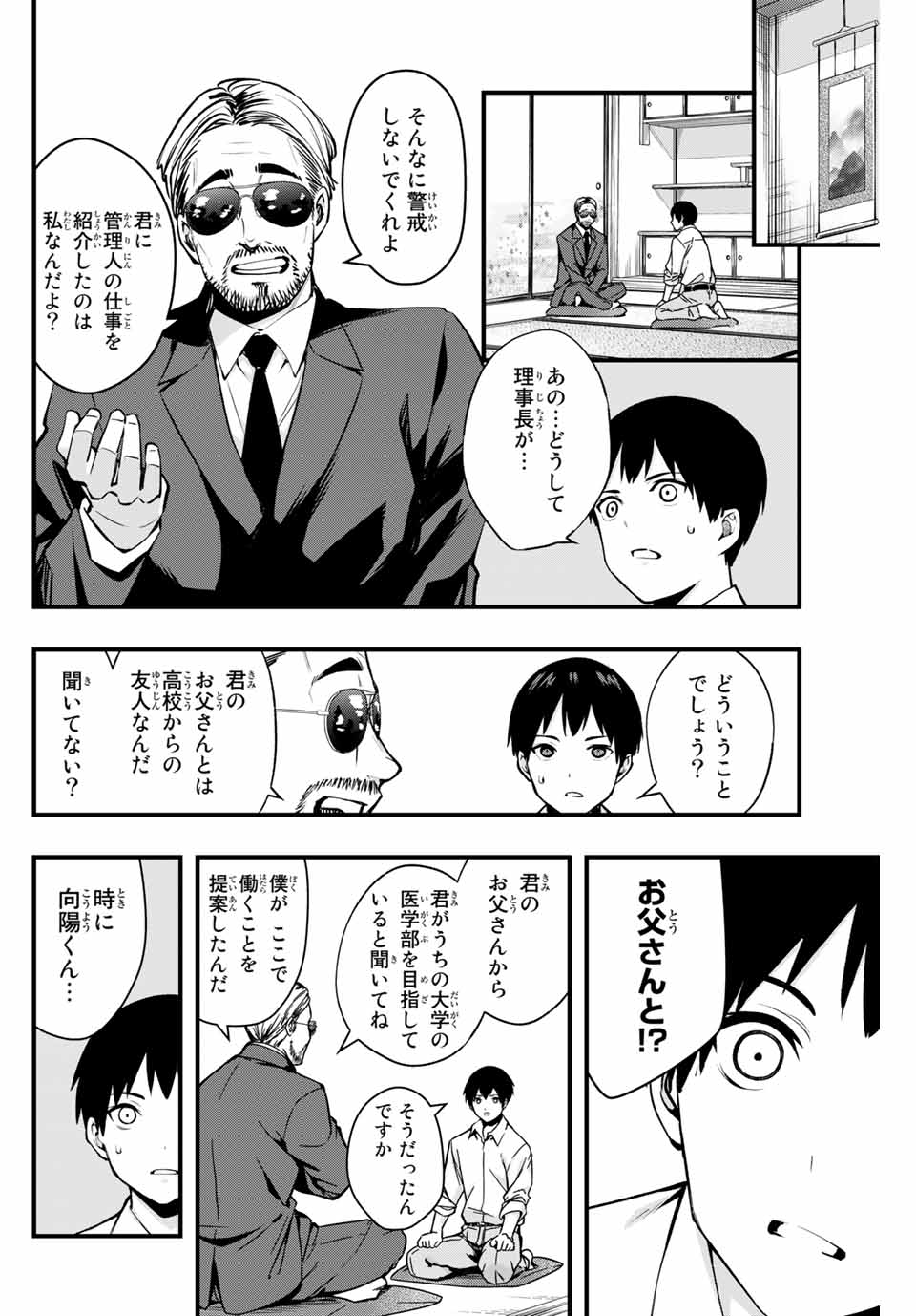 さわらないで小手指くん Chap 1 - Next Chap 2