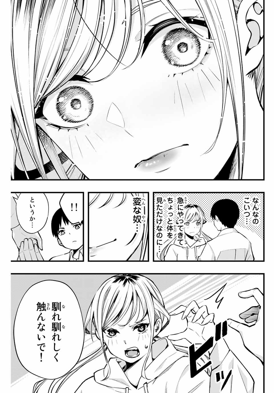 さわらないで小手指くん Chap 1 - Next Chap 2