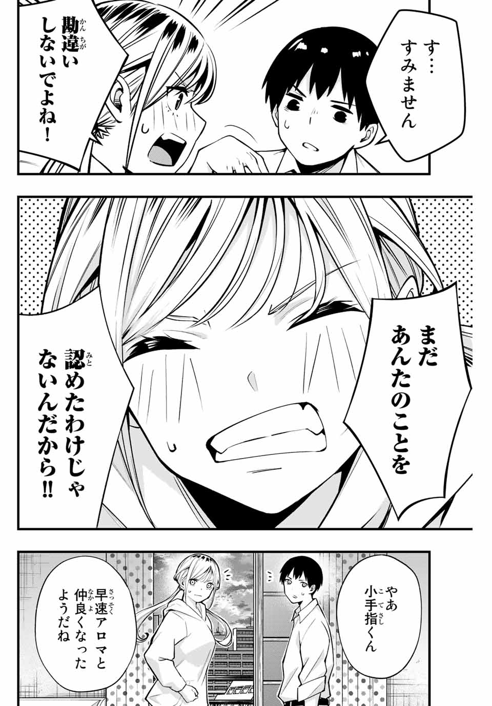 さわらないで小手指くん Chap 1 - Next Chap 2