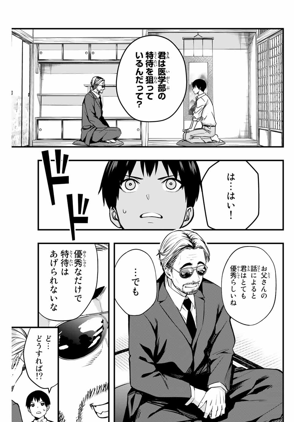 さわらないで小手指くん Chap 1 - Next Chap 2