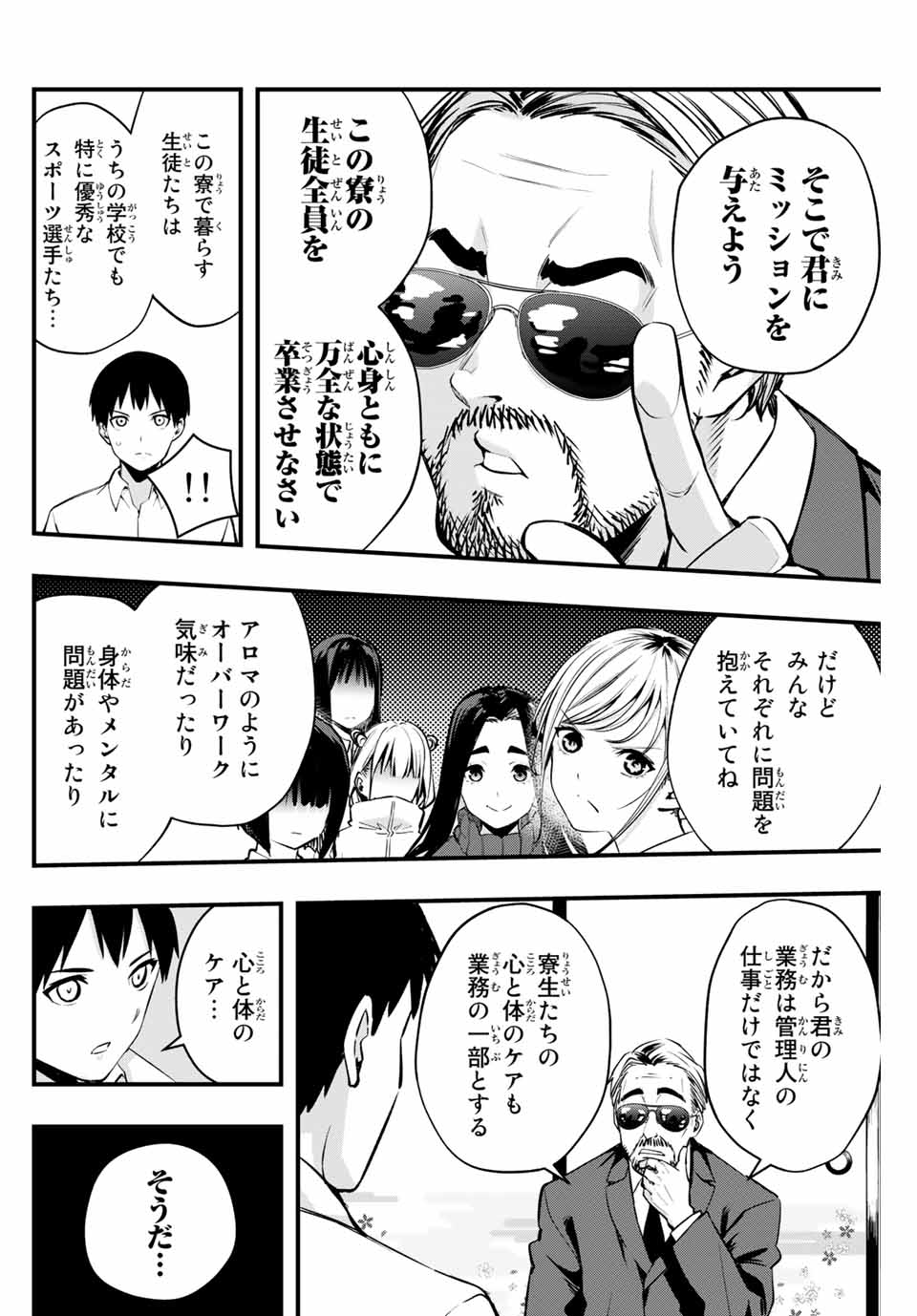 さわらないで小手指くん Chap 1 - Next Chap 2