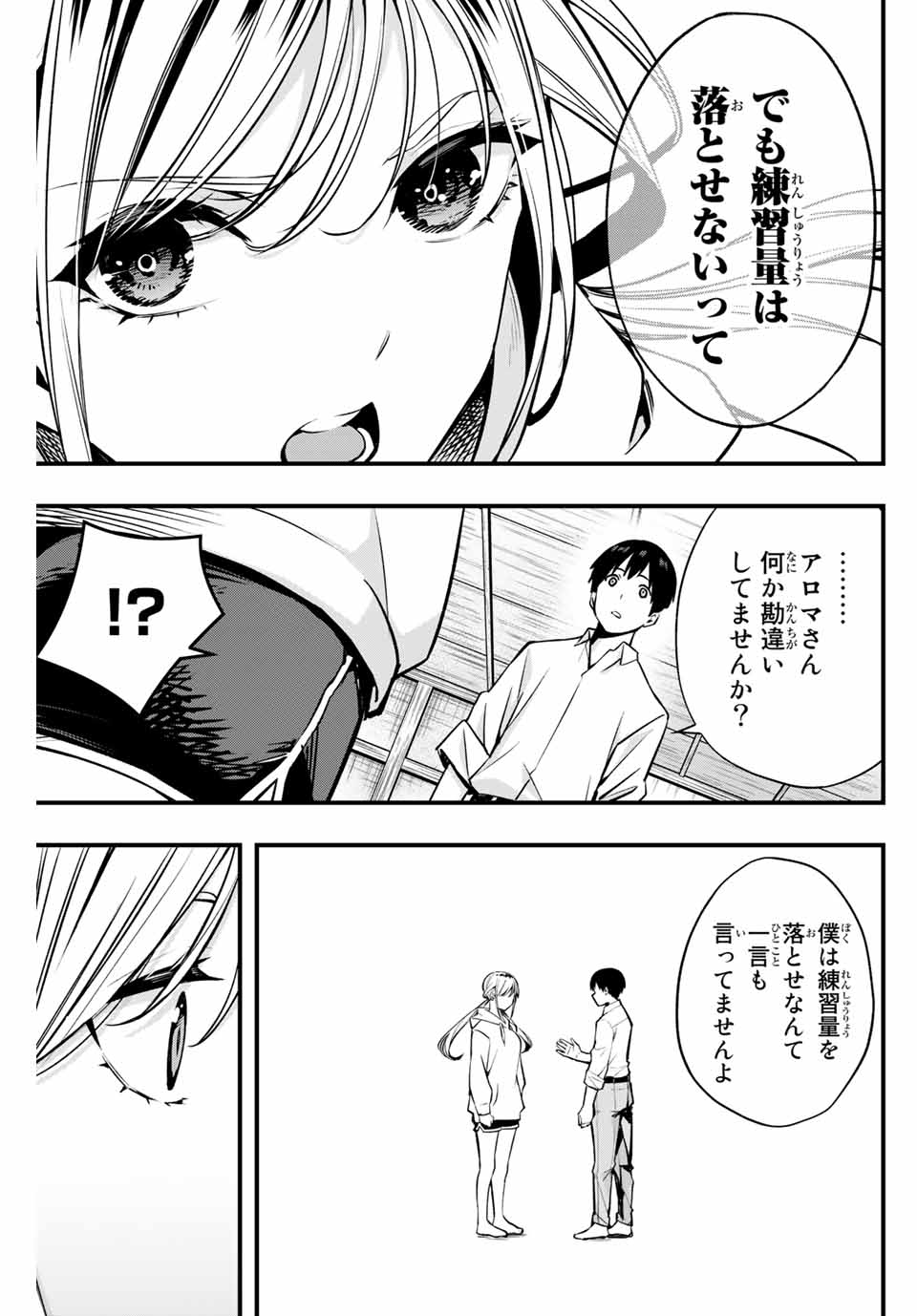 さわらないで小手指くん Chap 1 - Next Chap 2