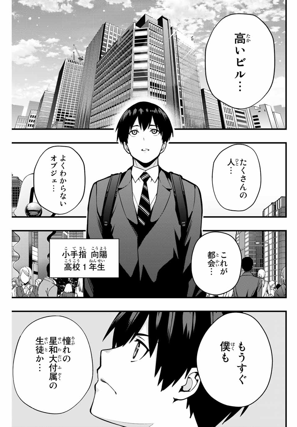 さわらないで小手指くん Chap 1 - Next Chap 2