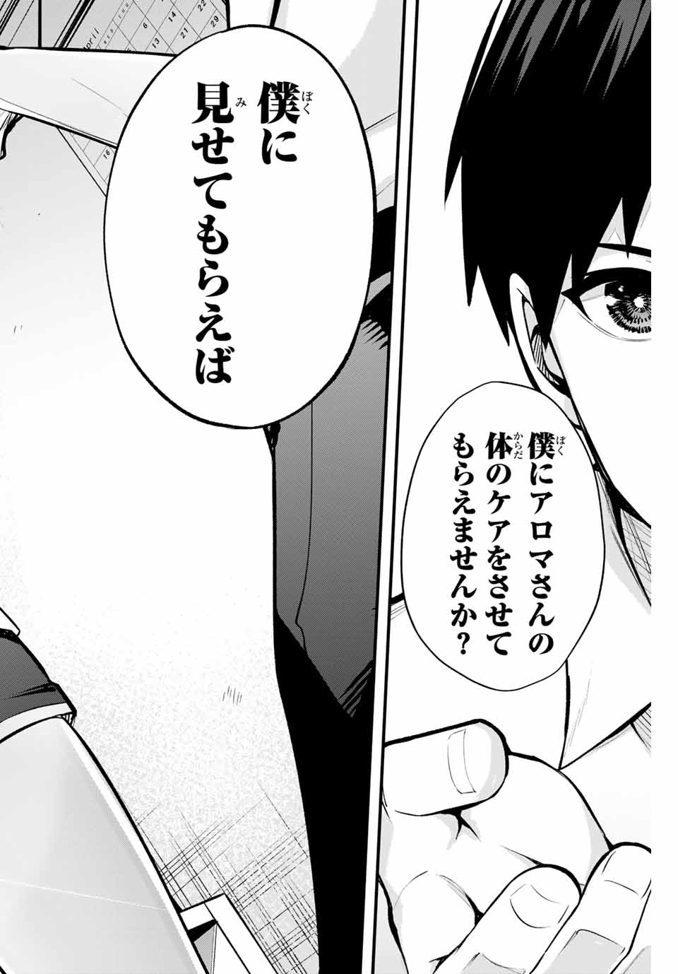 さわらないで小手指くん Chap 1 - Next Chap 2