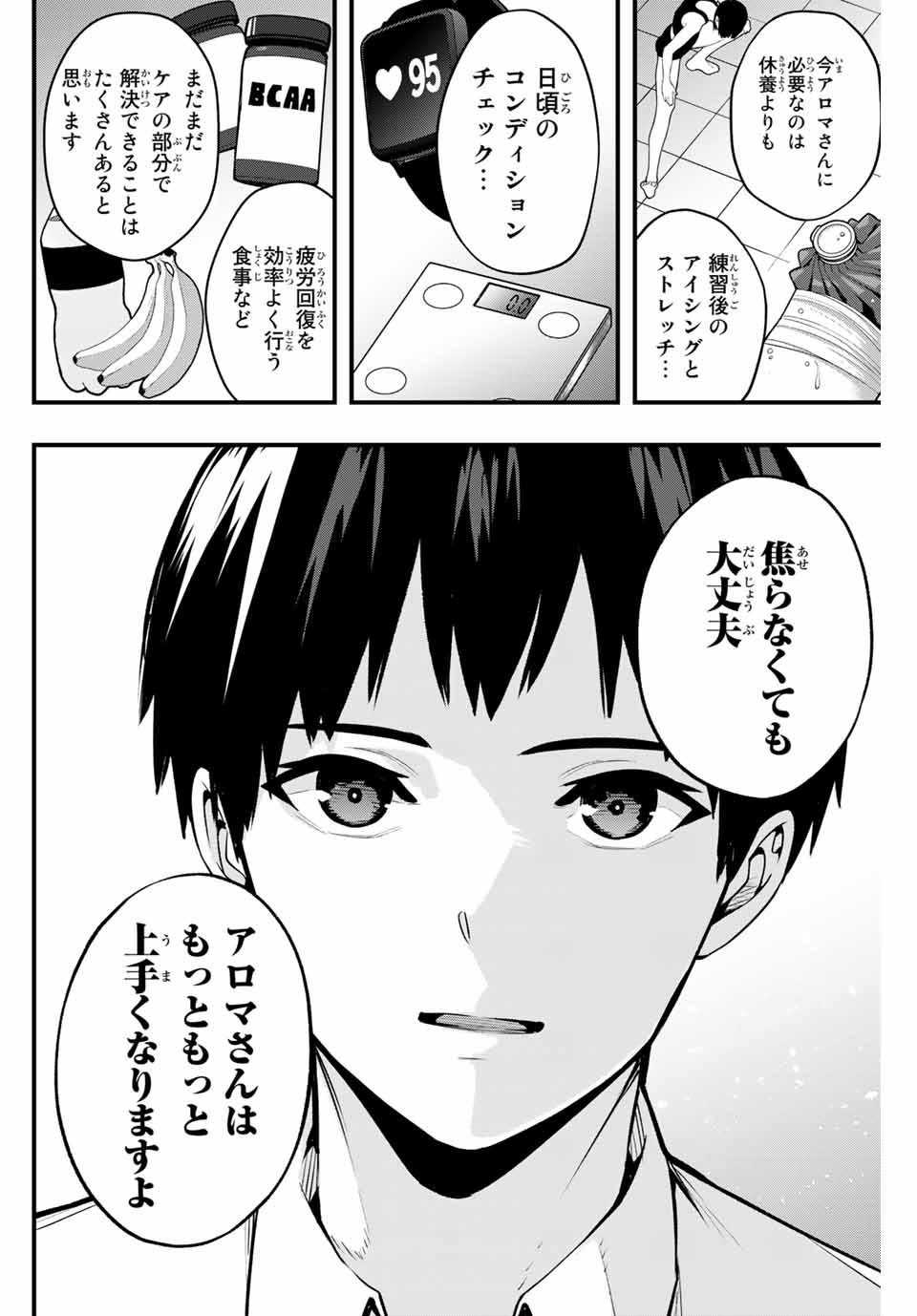 さわらないで小手指くん Chap 1 - Next Chap 2
