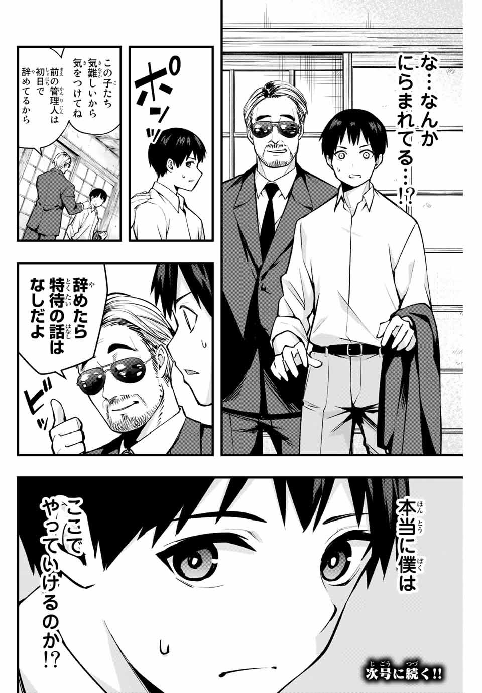 さわらないで小手指くん Chap 1 - Next Chap 2