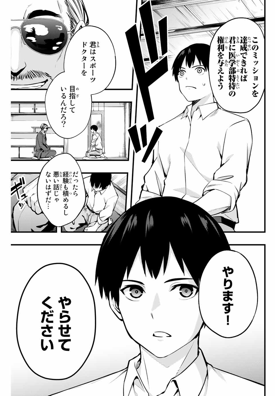さわらないで小手指くん Chap 1 - Next Chap 2