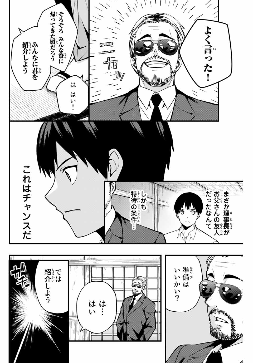 さわらないで小手指くん Chap 1 - Next Chap 2
