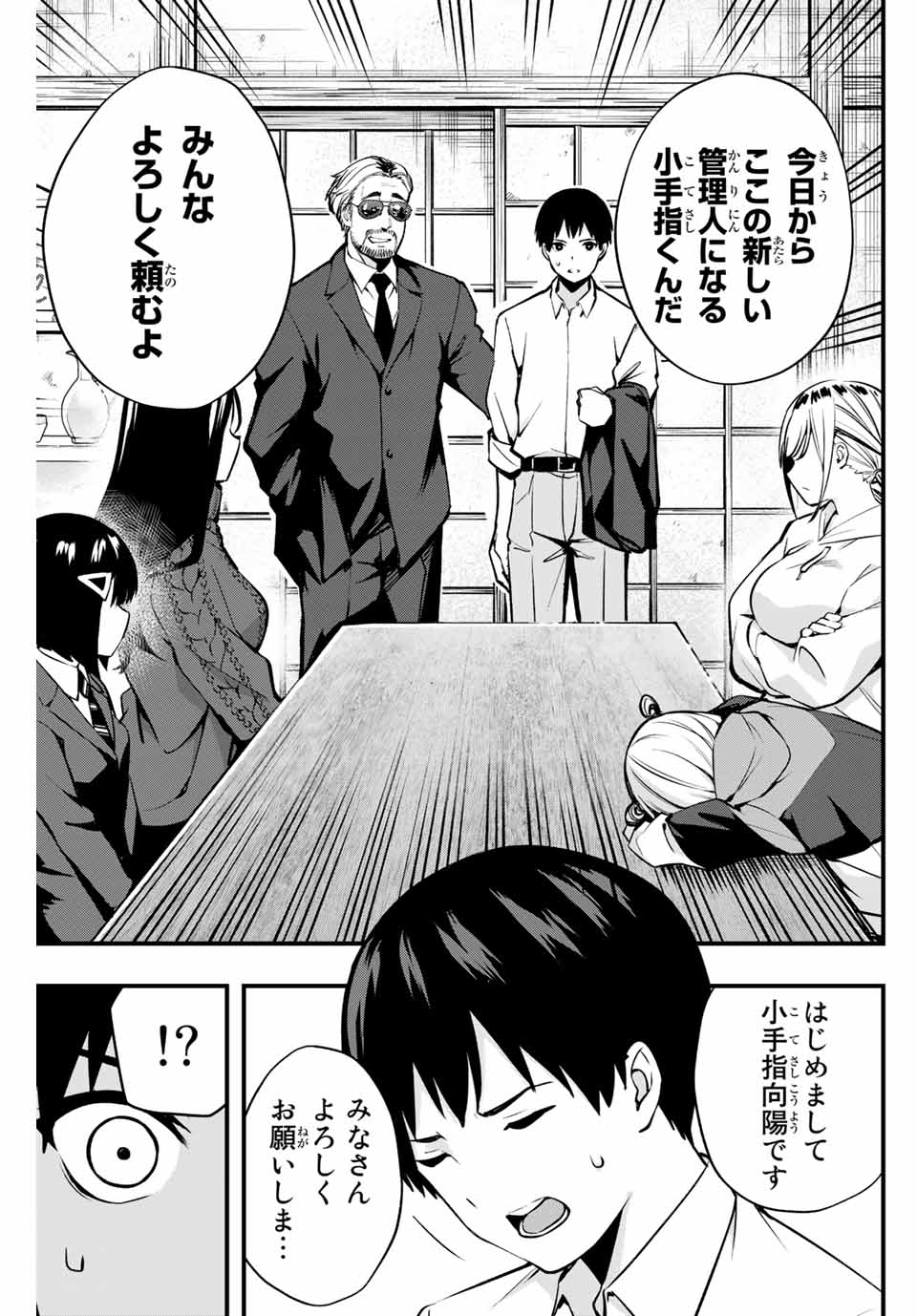 さわらないで小手指くん Chap 1 - Next Chap 2