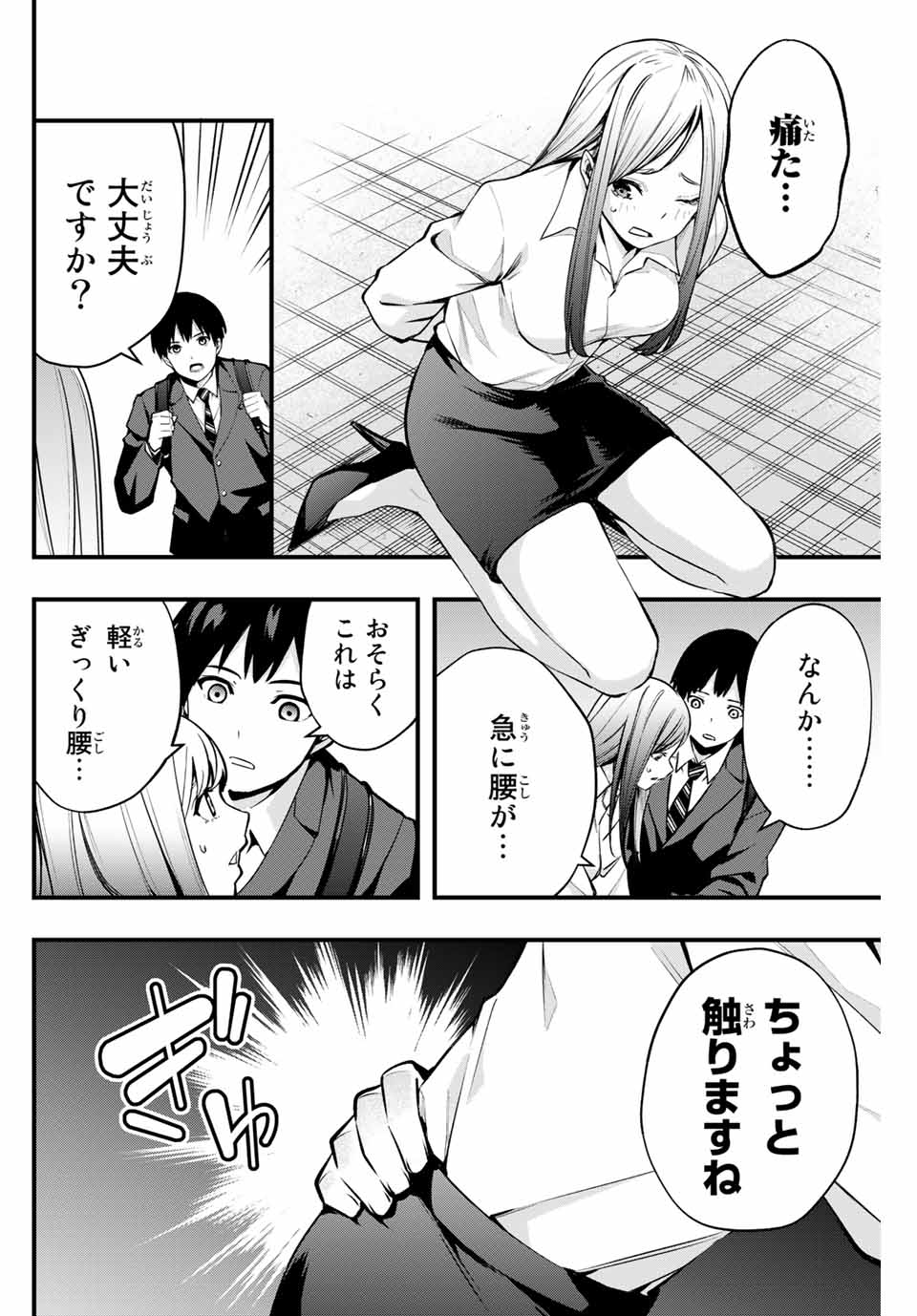 さわらないで小手指くん Chap 1 - Next Chap 2