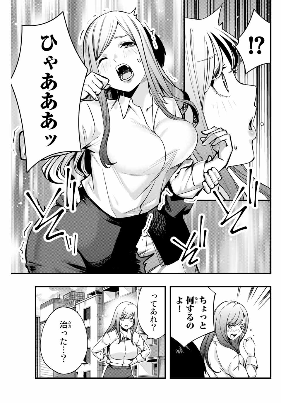 さわらないで小手指くん Chap 1 - Next Chap 2