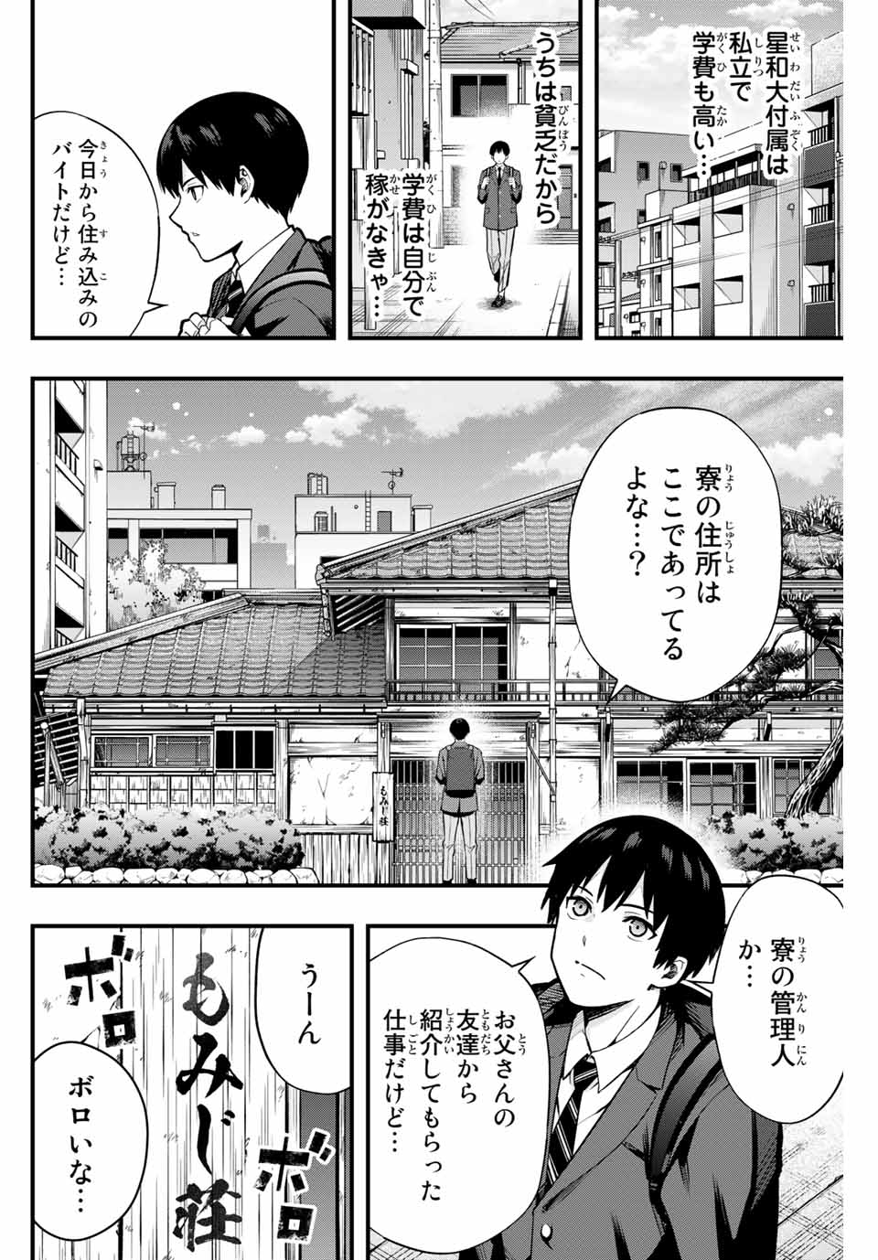さわらないで小手指くん Chap 1 - Next Chap 2