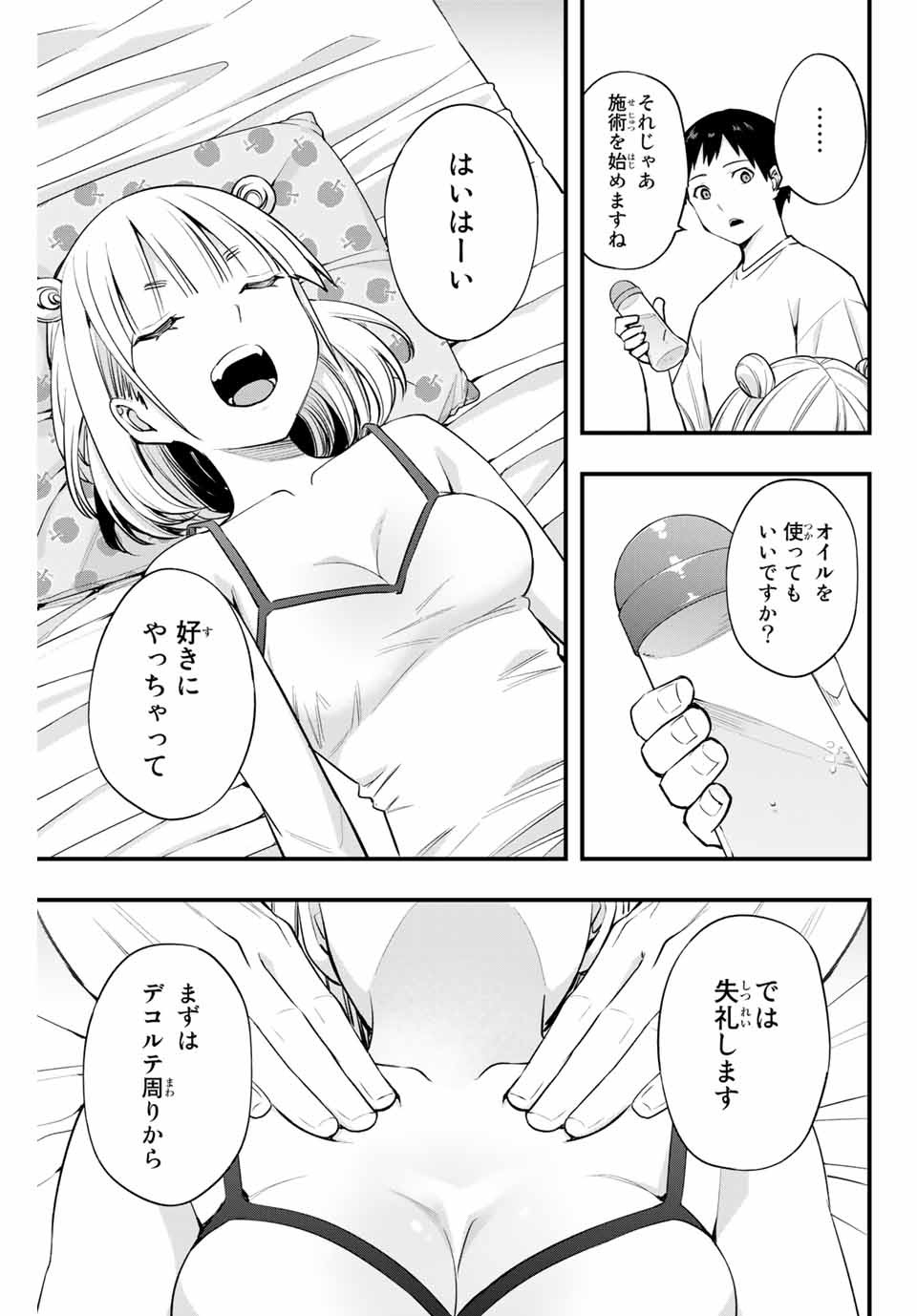 さわらないで小手指くん Chap 10 - Next Chap 11