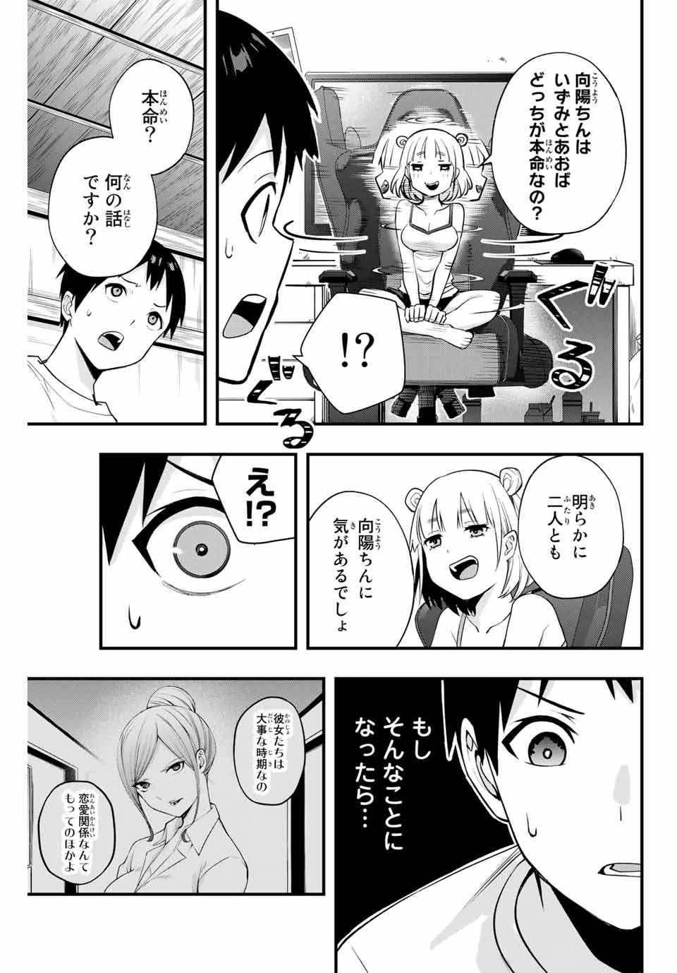 さわらないで小手指くん Chap 10 - Next Chap 11